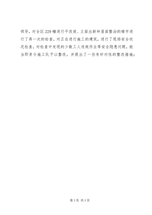 国庆节前安全生产检查情况报告.docx