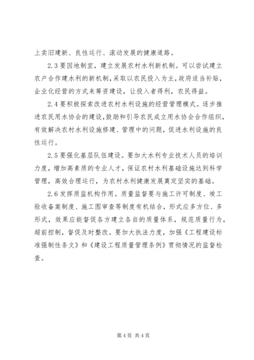 关于XX省XX县区水利基础设施建设管理的思考和建议.docx