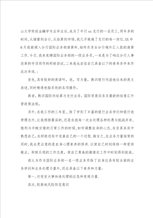 关于业务竞聘演讲稿九篇