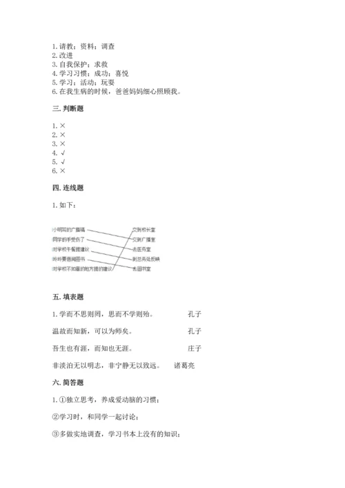 部编版三年级上册道德与法治期末测试卷（能力提升）.docx