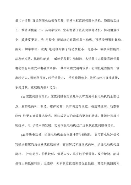 SCARA工业机器人设计计算说明书.docx