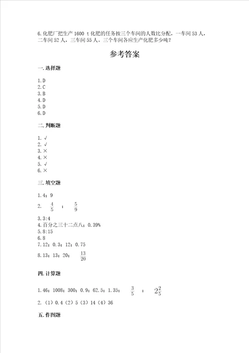 北京版数学六年级下册期末测试卷及完整答案全优