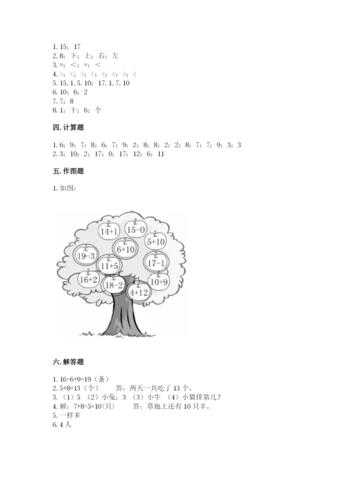 人教版一年级上册数学期末测试卷及答案（必刷）.docx