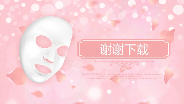 粉色唯美美容护肤面膜动态PPT