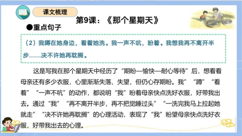 统编版六年级语文下册单元复习第三单元（复习课件）