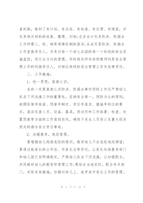 小班下学期防溺水安全教育教案.docx