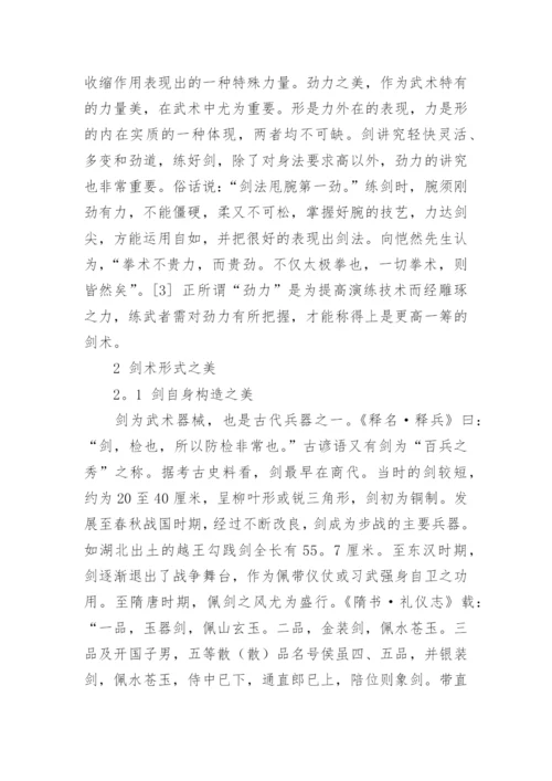 有关美学的论文精编.docx