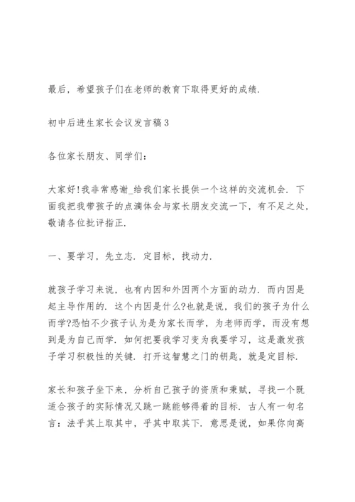 初中后进生家长会议发言稿范文5篇.docx