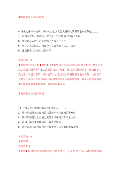 江苏省镇江市润州区卫生健康系统事业单位第二批公开招聘18名专业技术人员模拟试卷附答案解析0