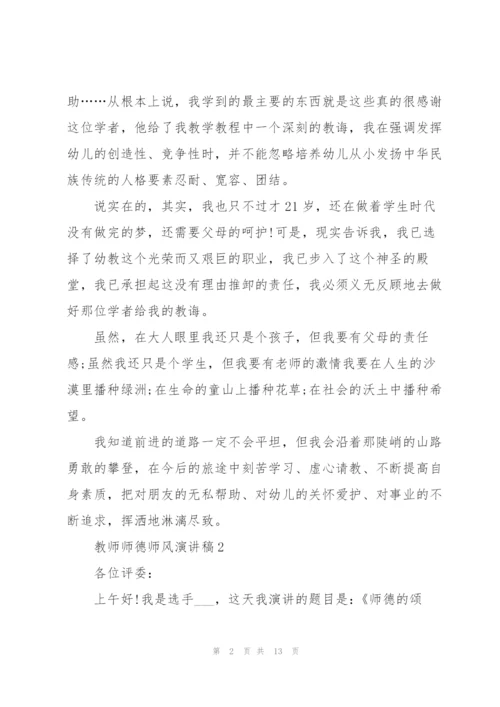 教师师德师风演讲稿五篇.docx