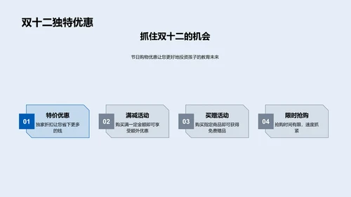 抓住双十二 教育投资攻略PPT模板