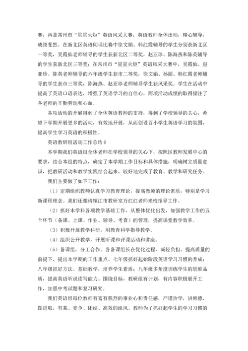 英语教研组活动工作总结.docx