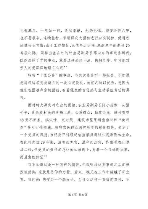 信仰成就力量演讲稿.docx