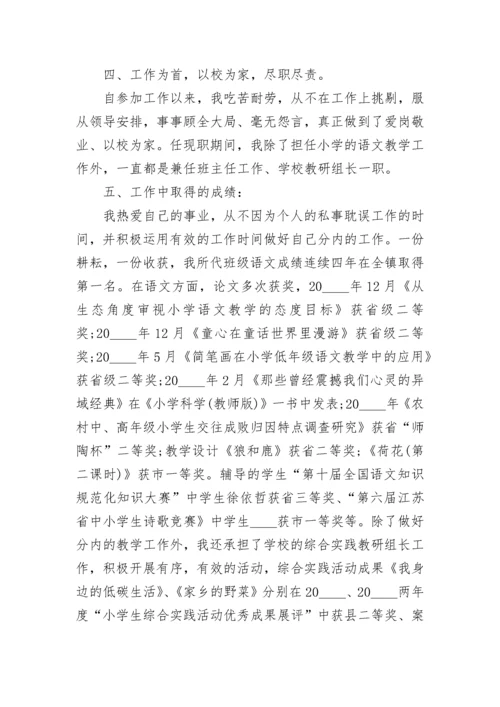 2023年小学教师师德个人述职报告 小学教师的个人述职报告(5篇).docx