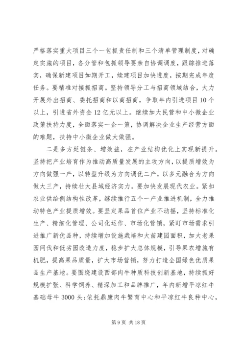 县委经济工作会议上的讲话 (3).docx