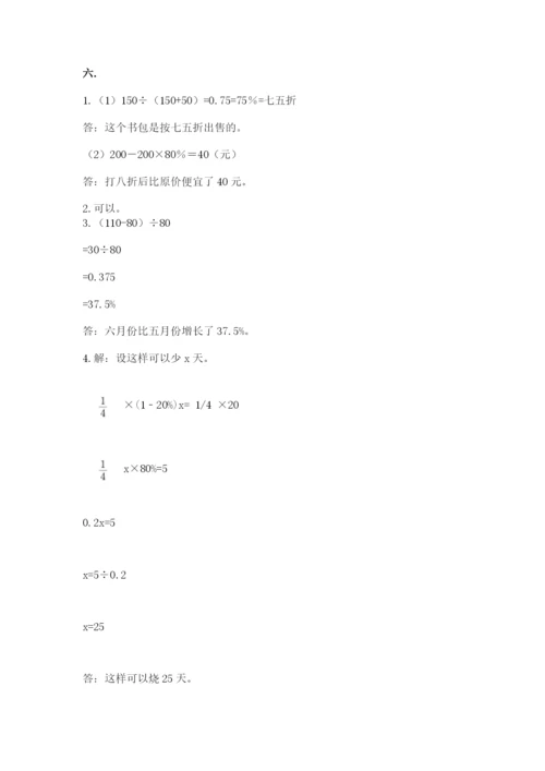 冀教版小升初数学模拟试题附答案【完整版】.docx