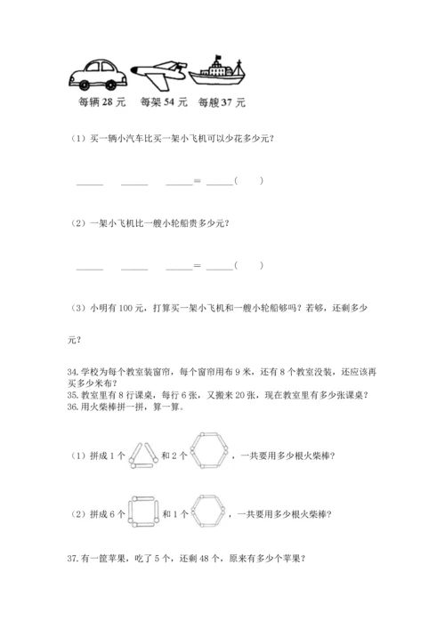 小学二年级上册数学应用题100道（b卷）word版.docx