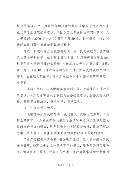 人力资源部总结汇报.docx