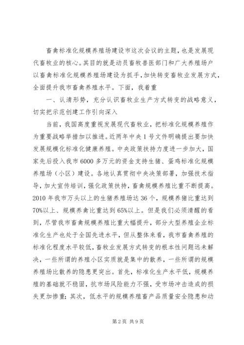 农业局长在畜禽养殖推进会发言.docx