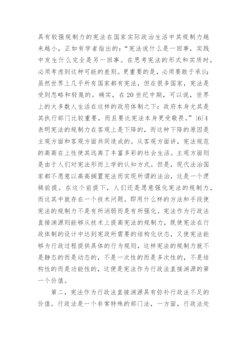 宪法论文的开题报告.docx