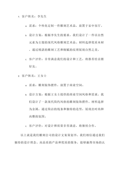 雕刻公司设计文案策划书