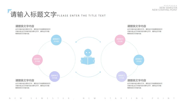 粉蓝撞色新学期新起点PPT模板