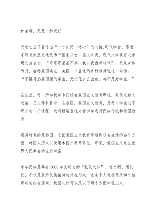 爱国主义主题演讲稿参照文本.docx