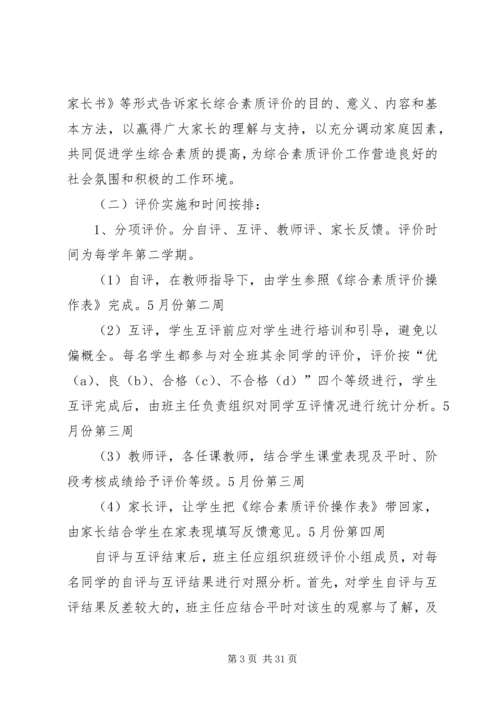 综合素质评价方案 (3).docx