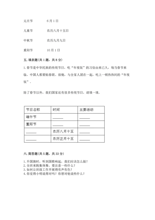 新部编版二年级上册道德与法治期中测试卷【全国通用】.docx