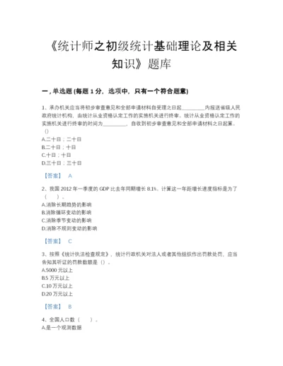 2022年吉林省统计师之初级统计基础理论及相关知识通关试题库完整参考答案.docx