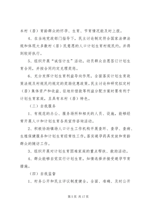 靖海镇人口和计划生育基层群众自治示范村.docx