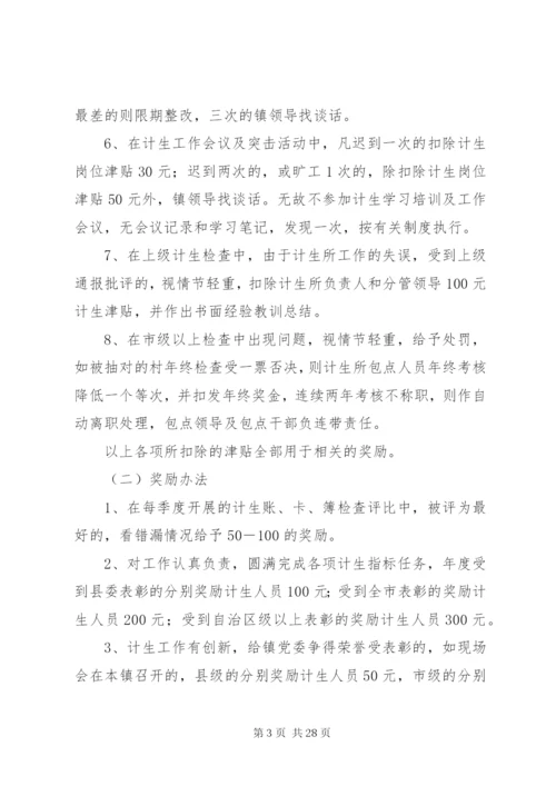 计划生育工作管理制度.docx