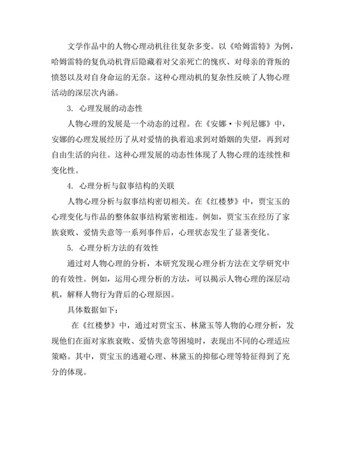 文学与心理学：人物心理分析方法
