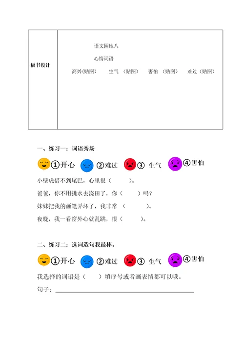 部编版小学语文第二册