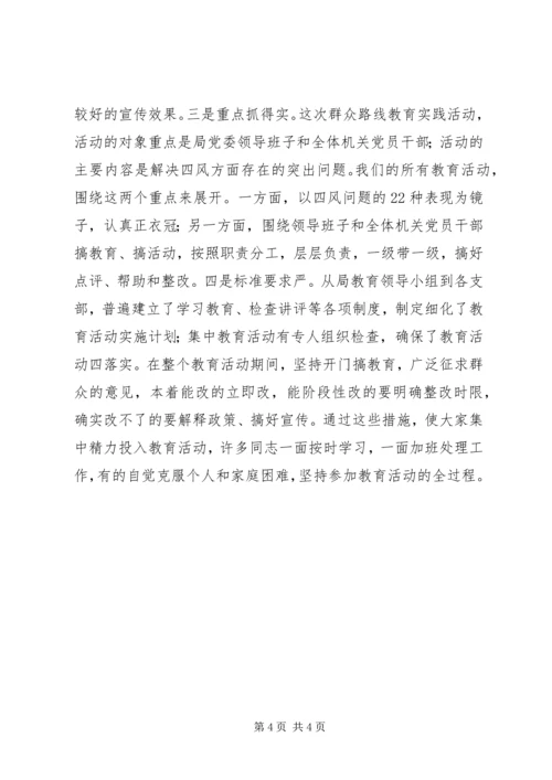 工信局党的群众路线工作报告 (2).docx