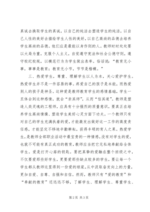 学习中华人民共和国教育法心得体会.docx