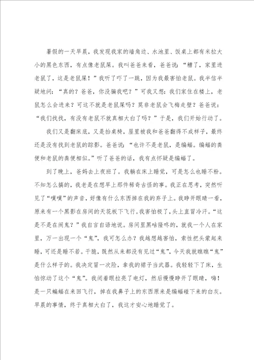 关于趣事四年级作文十篇四年级作文捉蚊趣事