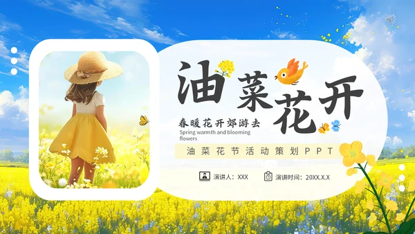 油菜花开春游活动通用PPT模板