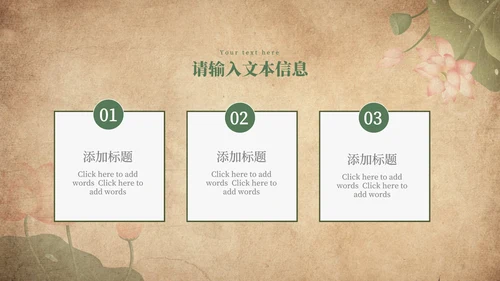 咖色复古荷花春分节气PPT模板