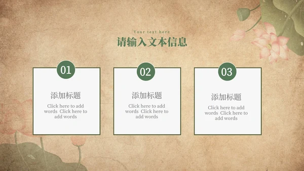 咖色复古荷花春分节气PPT模板