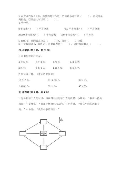 小学数学三年级下册期末测试卷附完整答案【夺冠系列】.docx