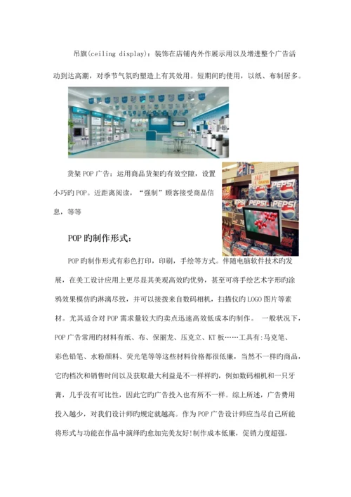 POP市场调查报告.docx