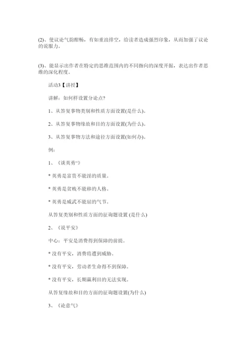 【精编】议论文ۥ的结构并列式教案精选.docx