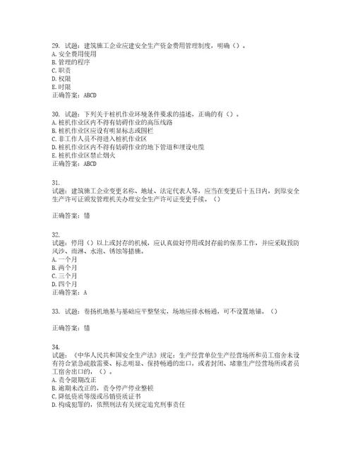 2022年湖南省建筑施工企业安管人员安全员C1证机械类考核题库含答案第381期