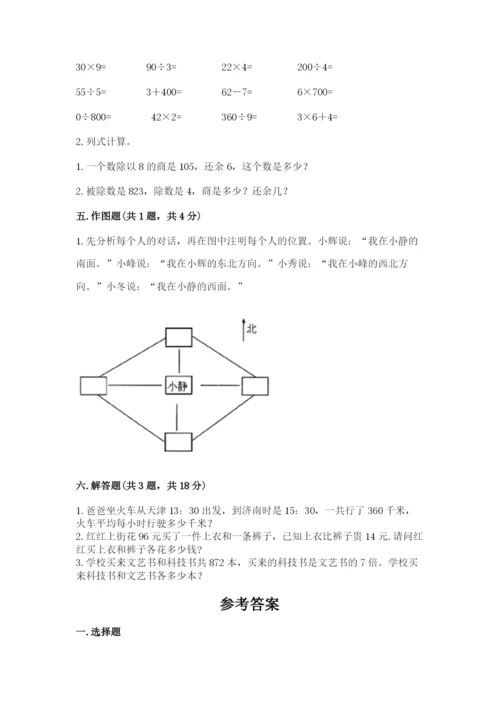 小学数学三年级下册期中测试卷含答案【完整版】.docx