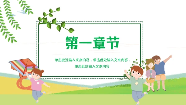 郊游踏春儿童夏令营小学生户外活动通用PPT模板