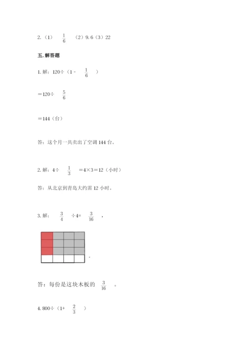 冀教版五年级下册数学第六单元 分数除法 测试卷（有一套）.docx