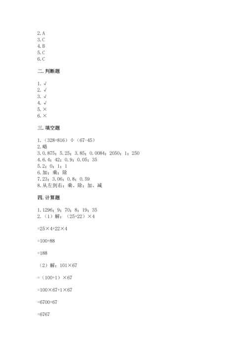 小学四年级下册数学期中测试卷及完整答案【有一套】.docx