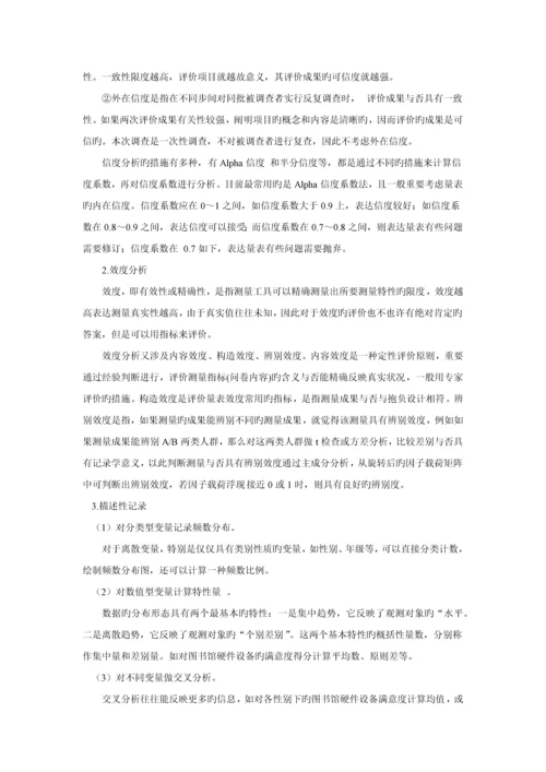人大学生在校生活满意度的调查计划书.docx