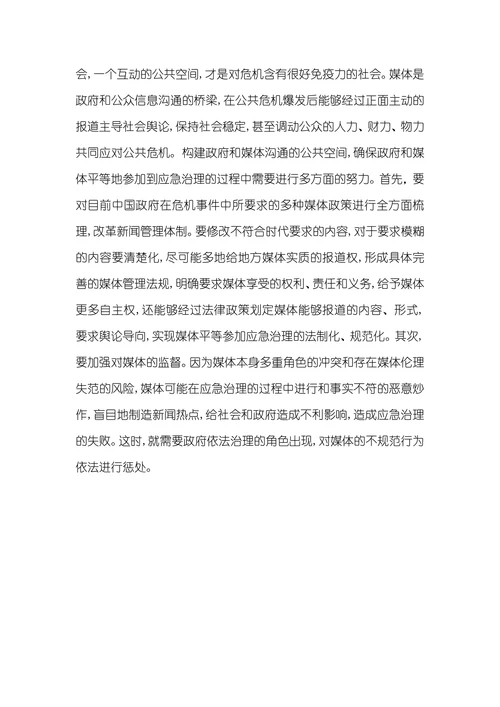 从应急管理走向应急治理应急管理和社会治理